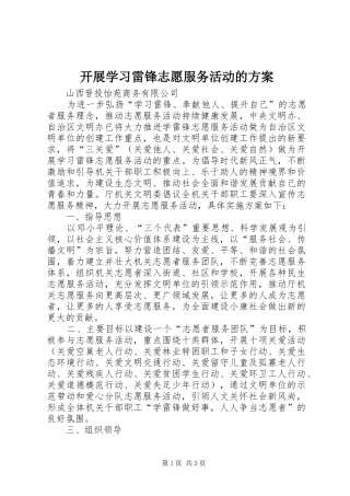 开展学习雷锋志愿服务活动的实施方案 