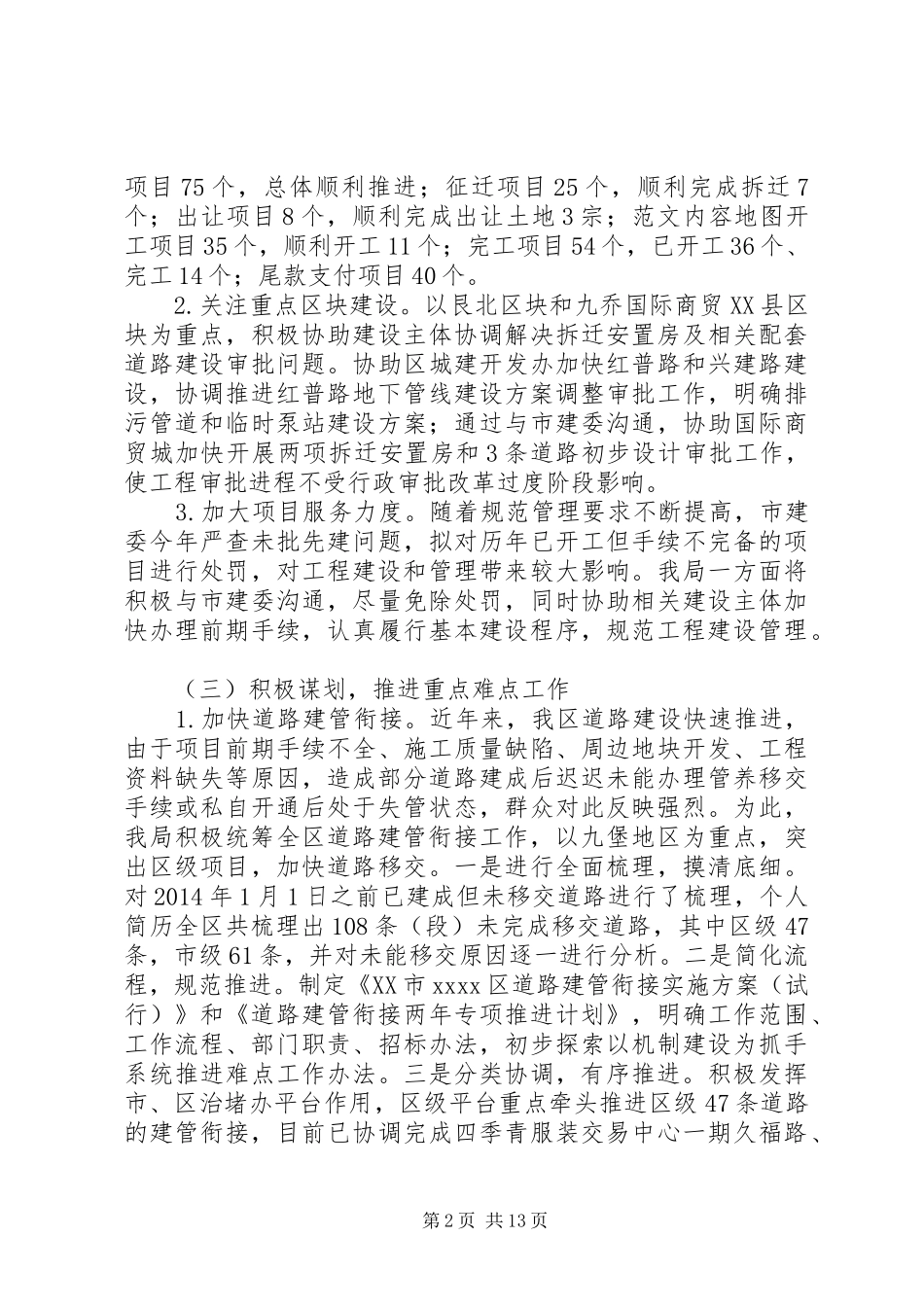 城乡建设局汇报材料 _第2页