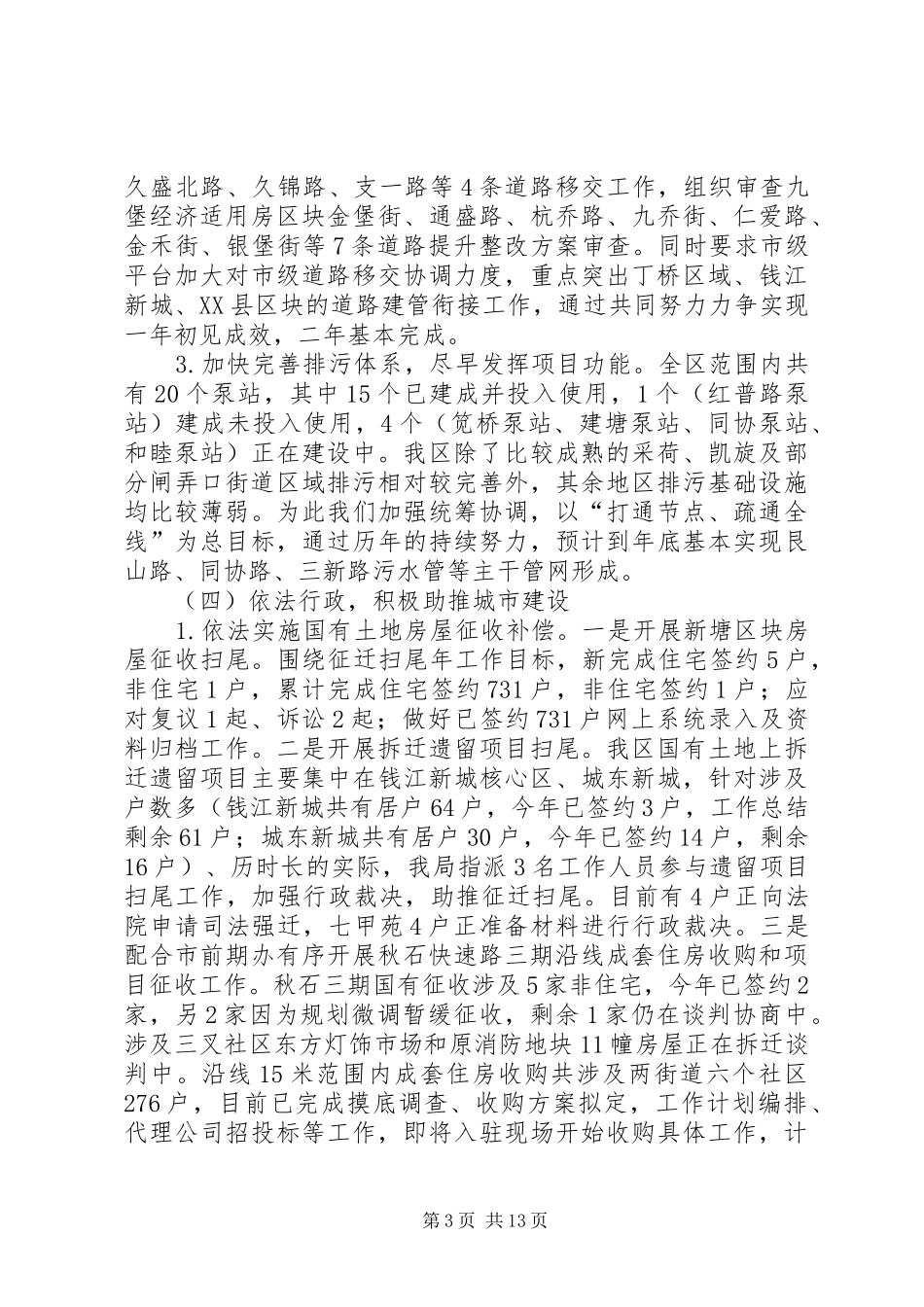 城乡建设局汇报材料 _第3页