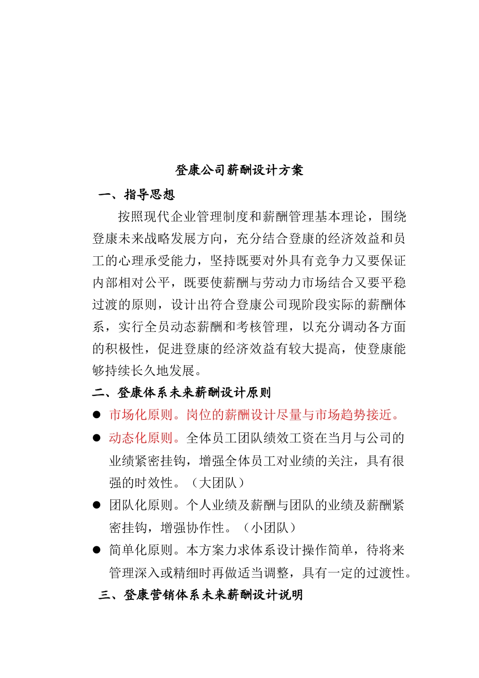 登康薪酬设计思路_第2页