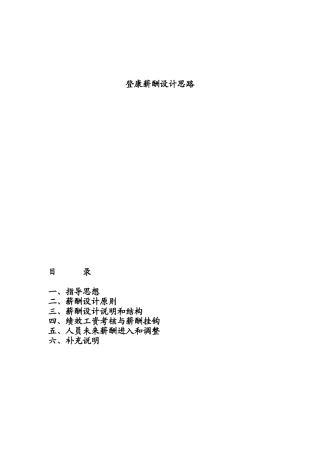 登康薪酬设计思路