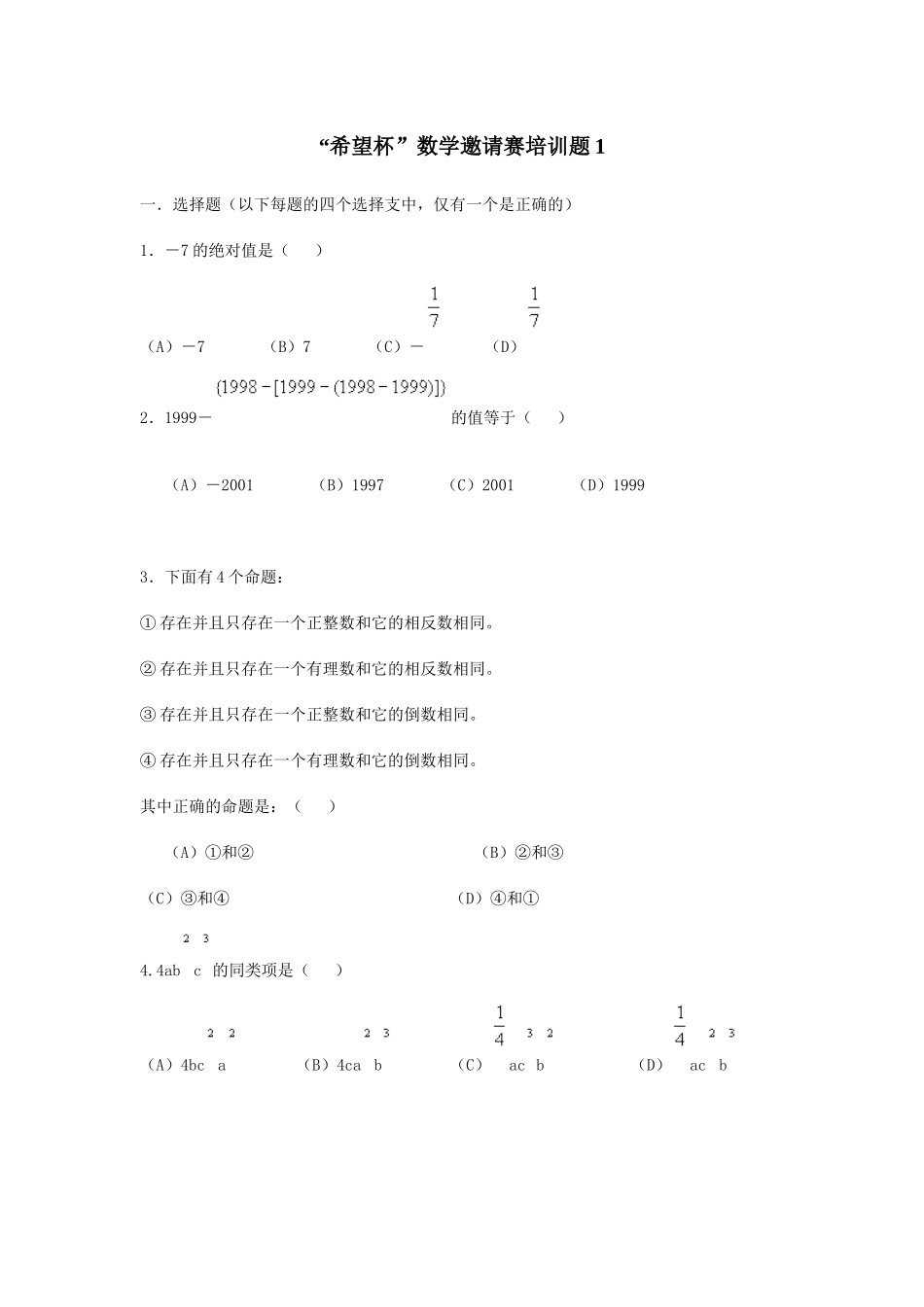 初三希望杯培训题_第1页