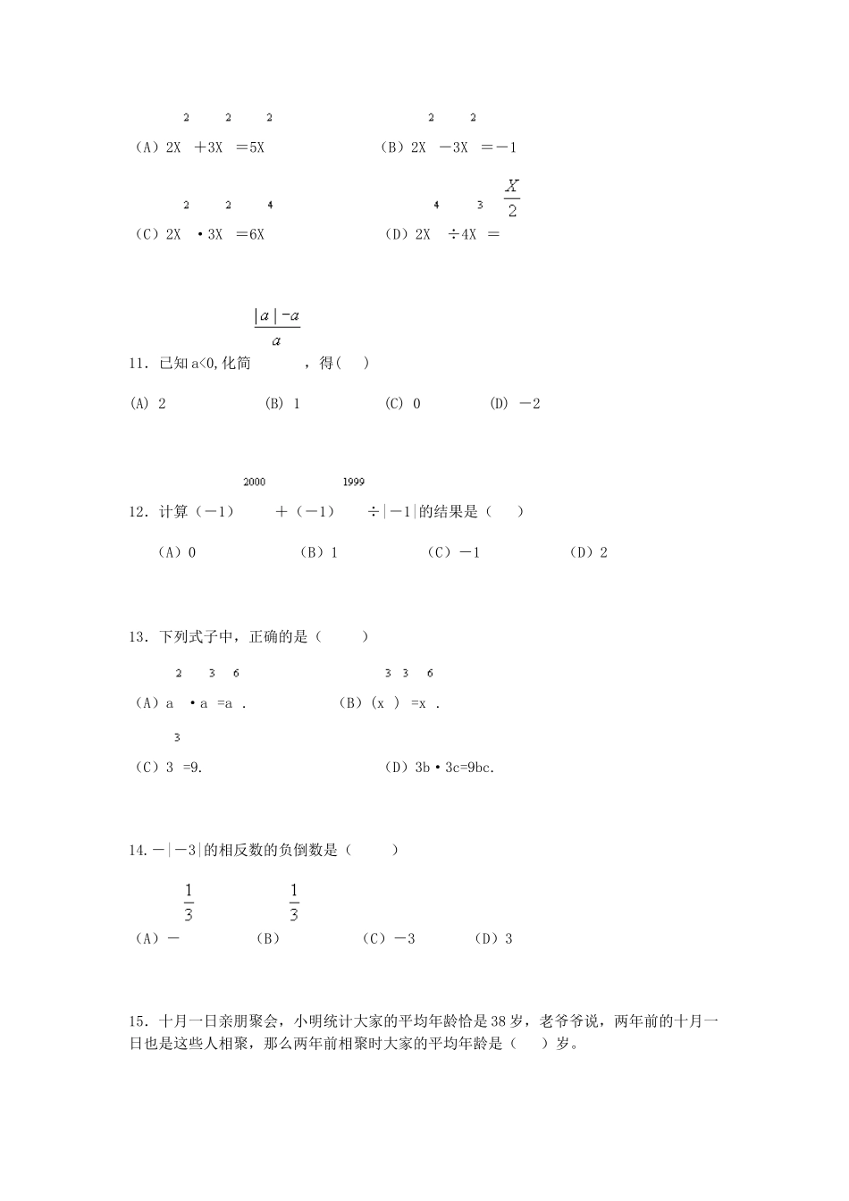 初三希望杯培训题_第3页