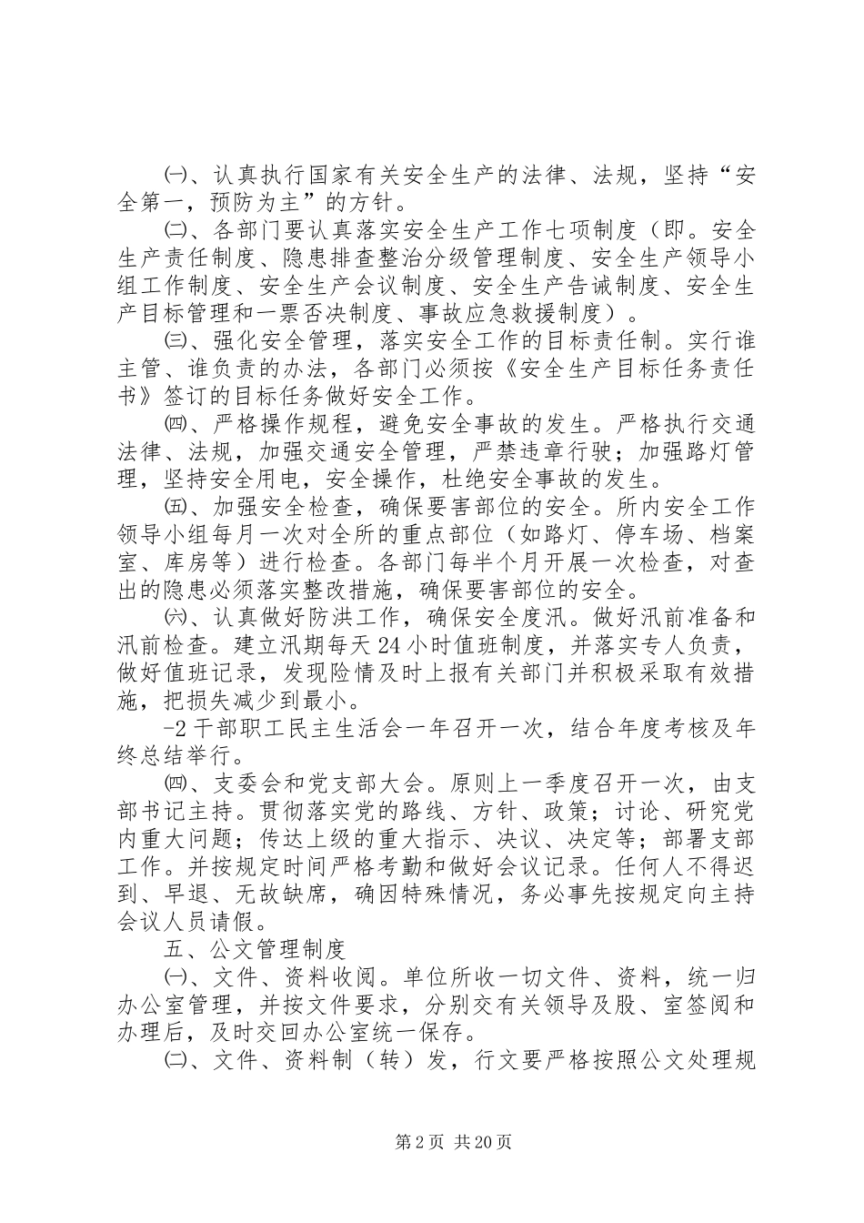 市政所内务制度创新管理方案(发)_第2页
