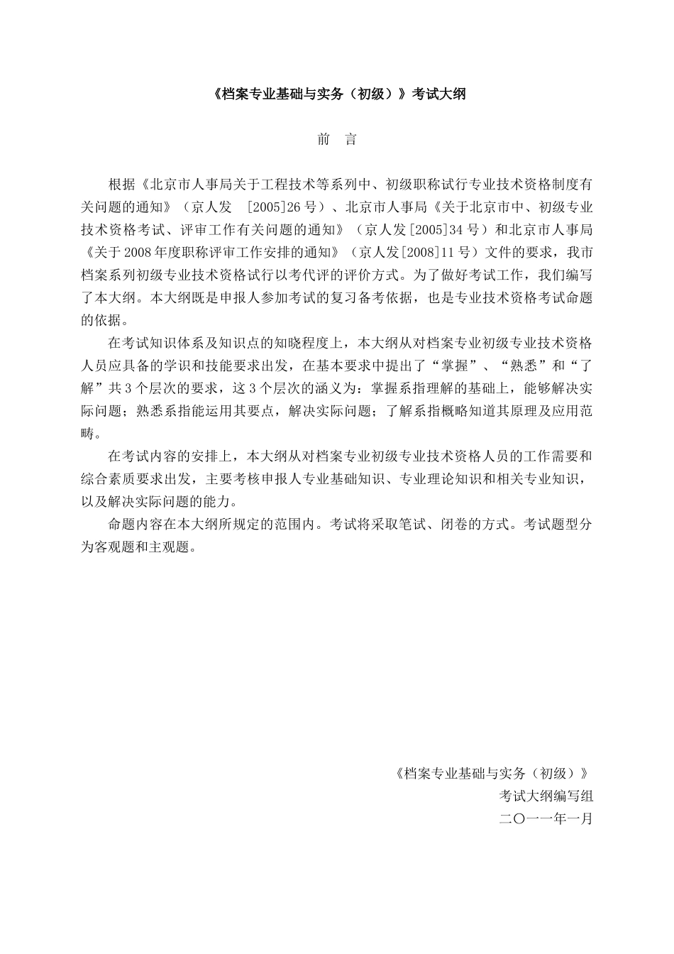 档案初级职称考试大刚_第1页