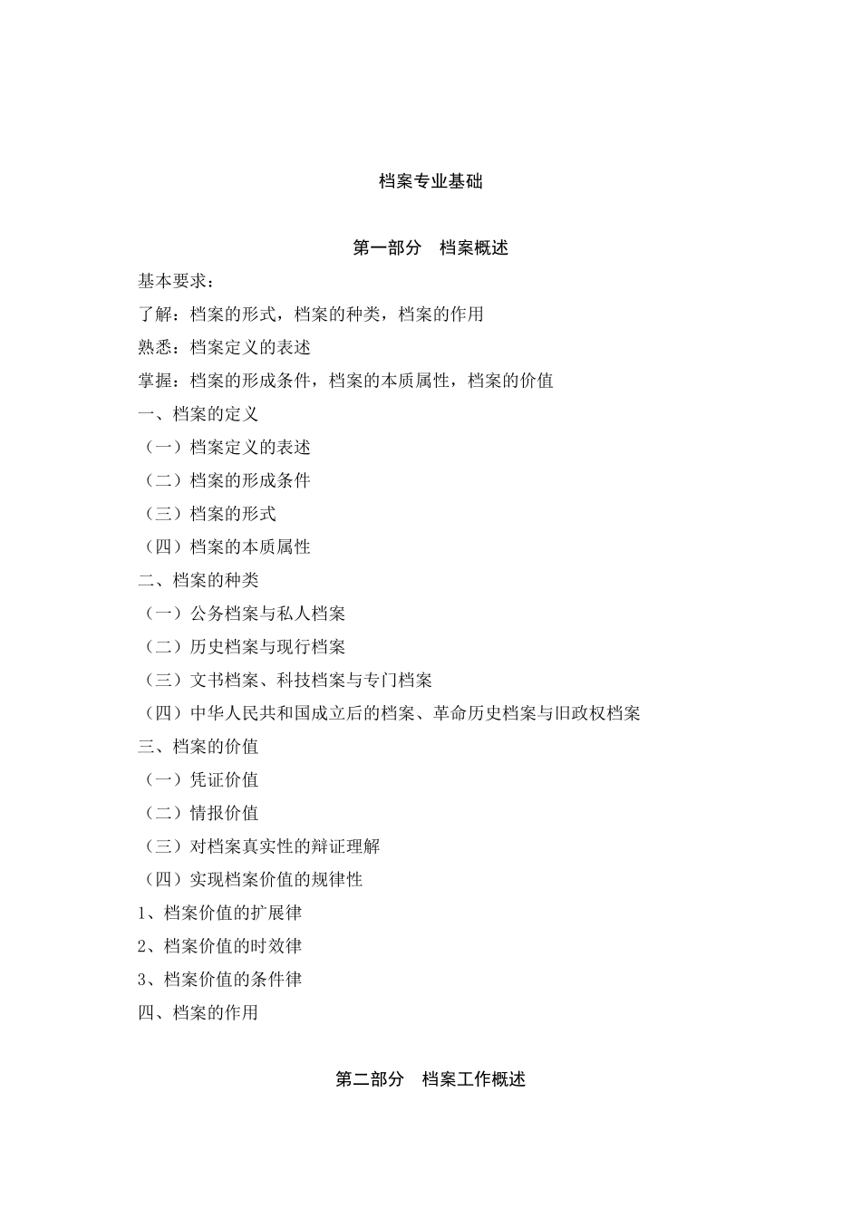 档案初级职称考试大刚_第2页