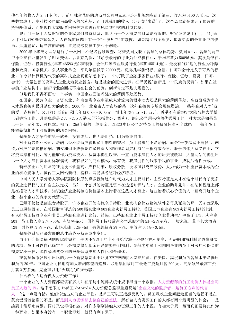 《人在企业》前方100米是人才风暴_第3页