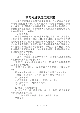 模范先进事迹方案 