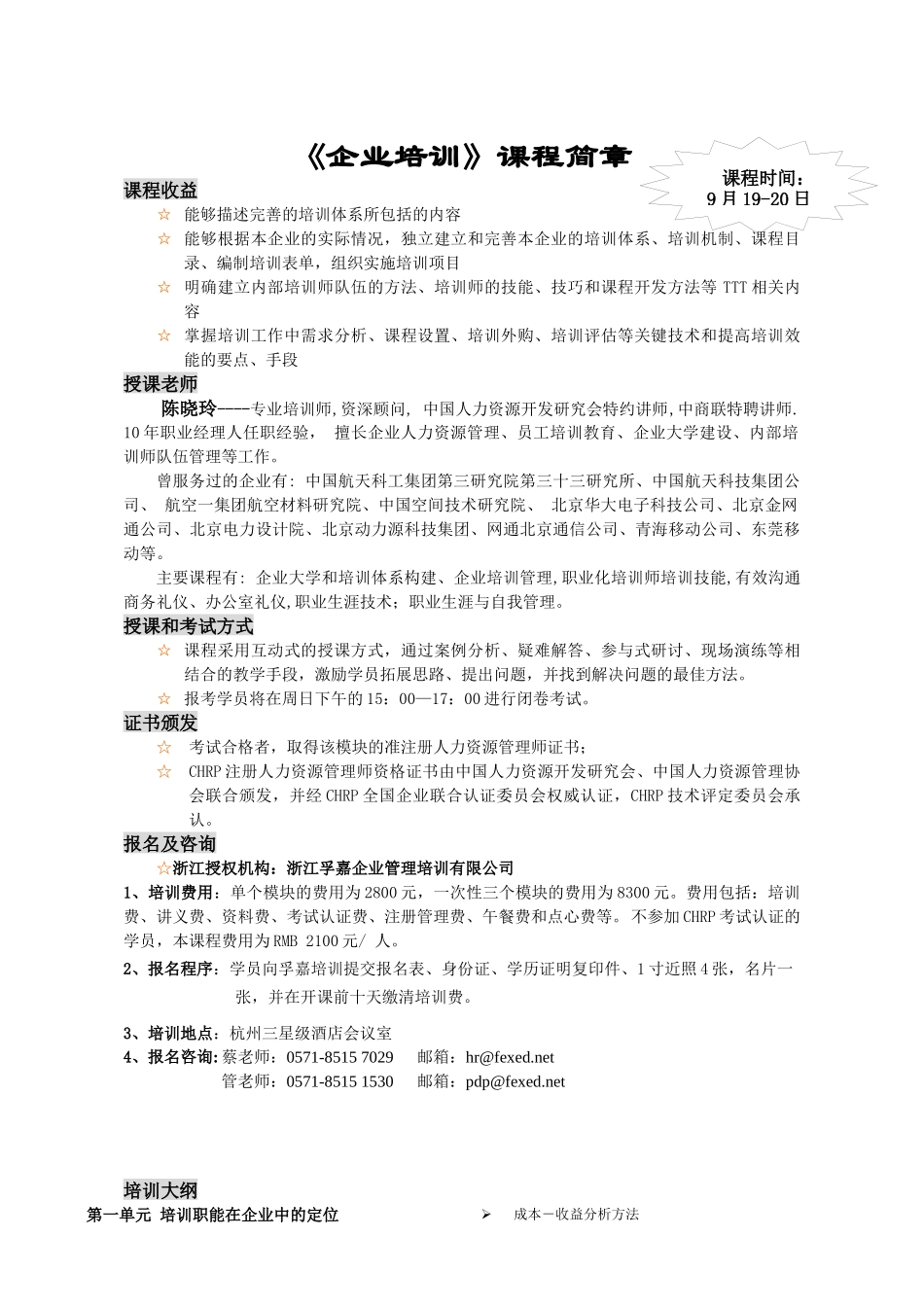 《职业生涯规划》课程简介_第1页