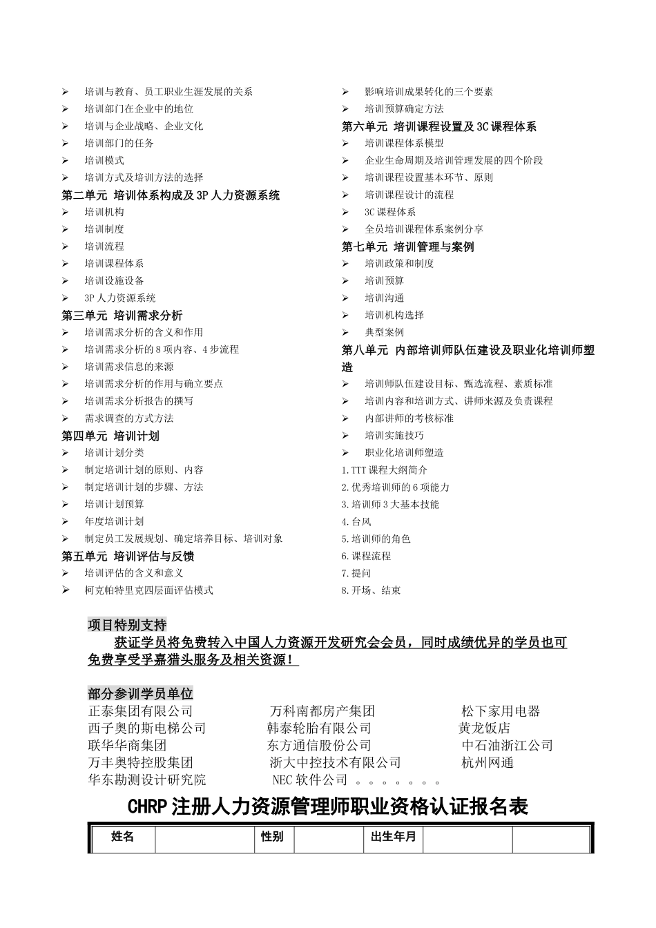 《职业生涯规划》课程简介_第2页