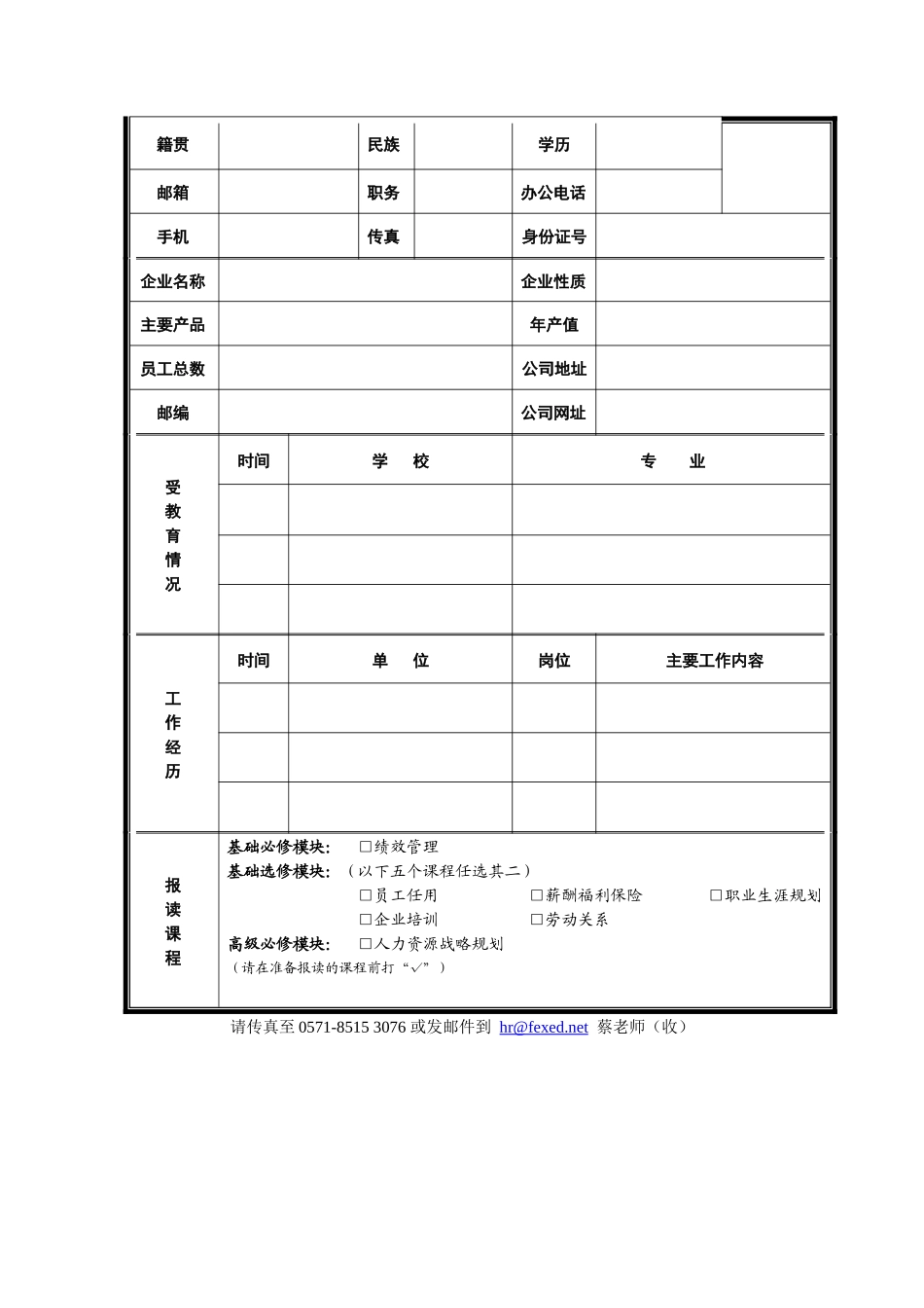 《职业生涯规划》课程简介_第3页