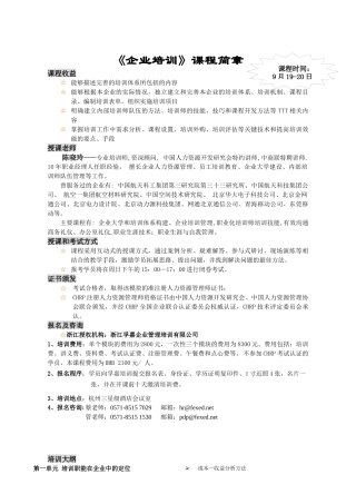 《职业生涯规划》课程简介