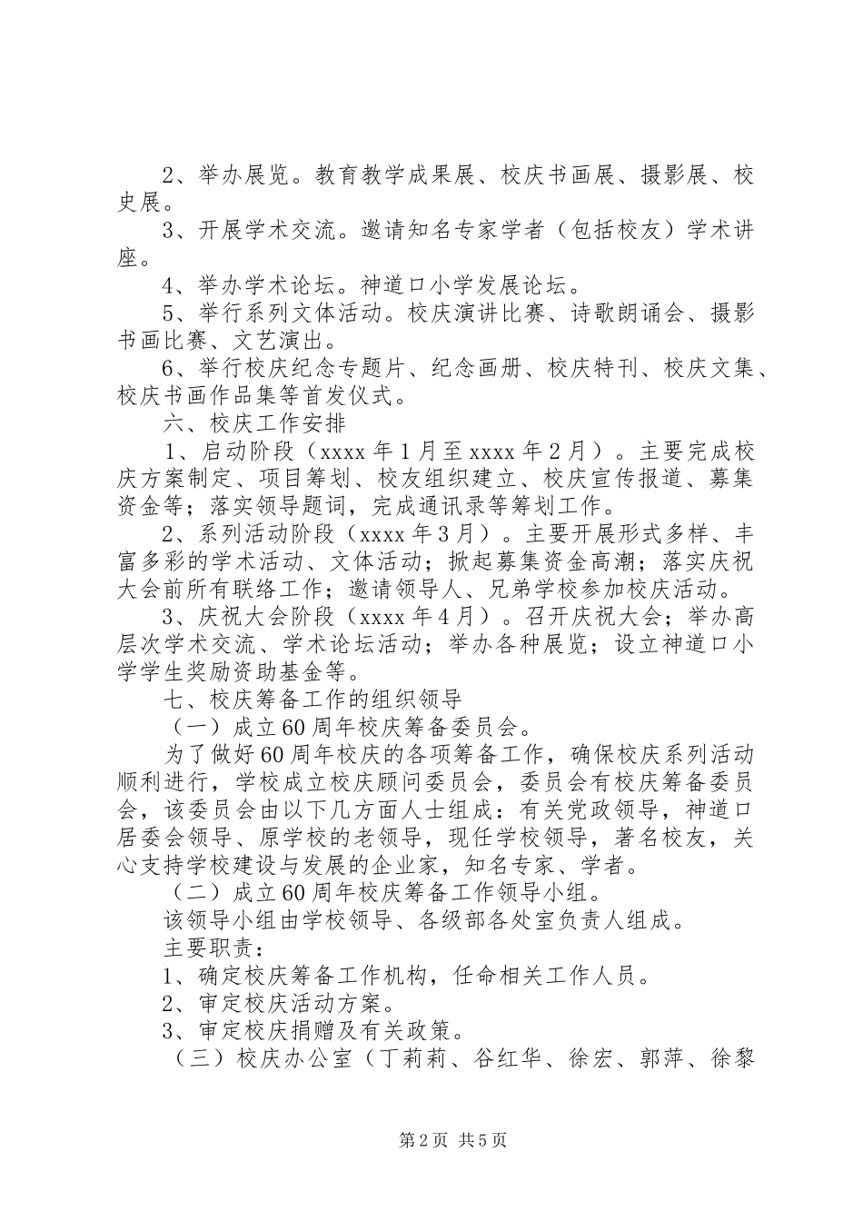 小学XX年校庆实施方案 _第2页