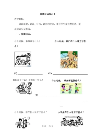 人教版语文一年级上册看图写话复习资料