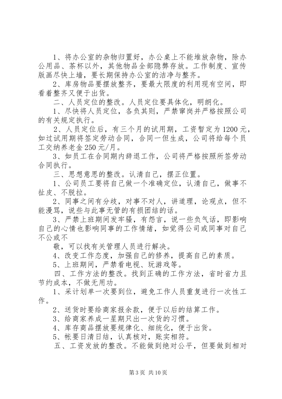 办公室整改调整实施方案 _第3页