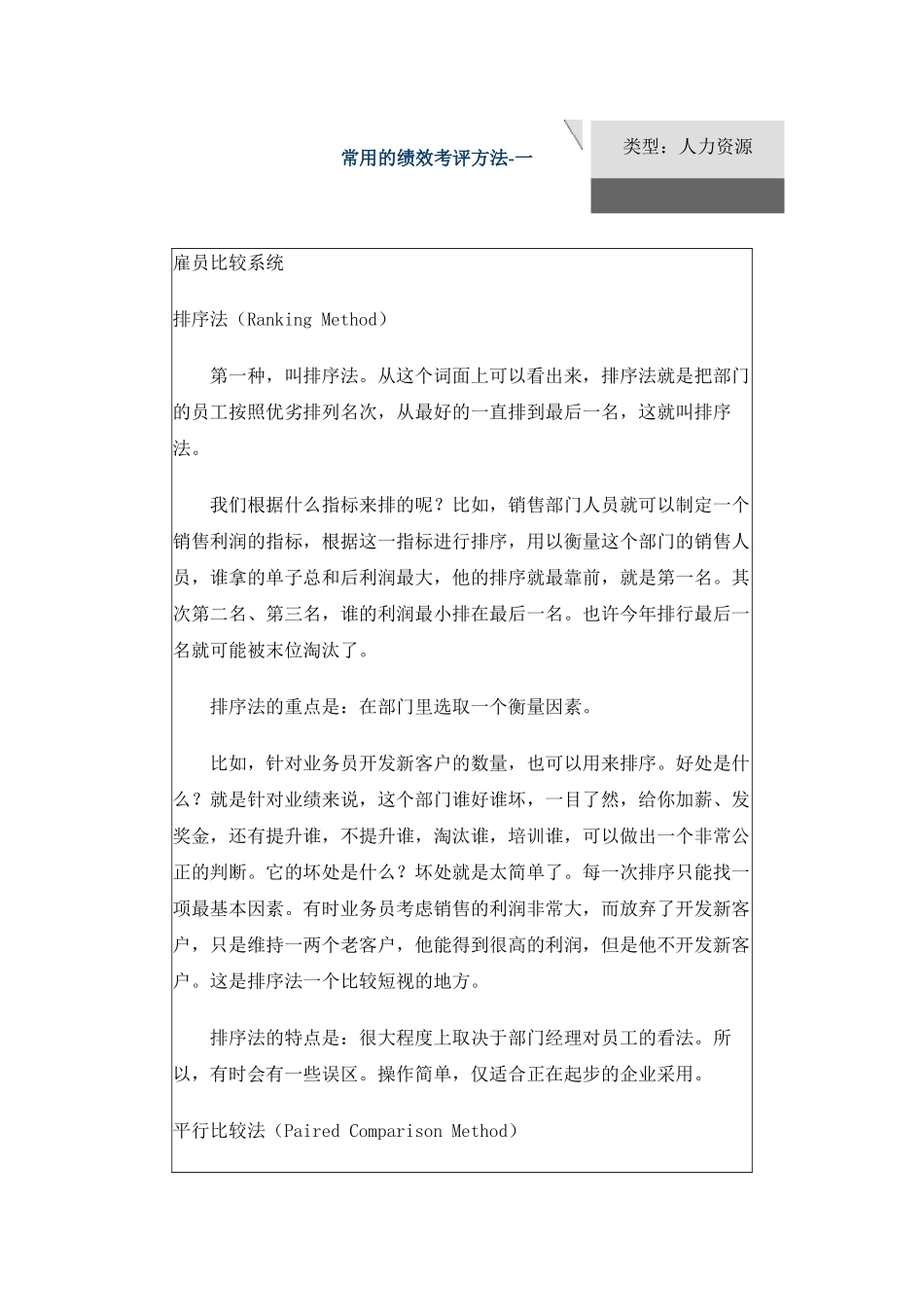 常用的绩效考评方法(1)_第1页