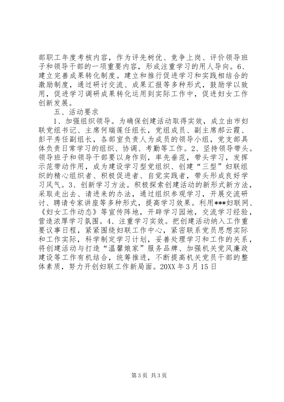 XX县区妇联关于开展“推进学习型党组织建设，创建学习型、创新型、服务型妇联组织”活动的方案 _第3页