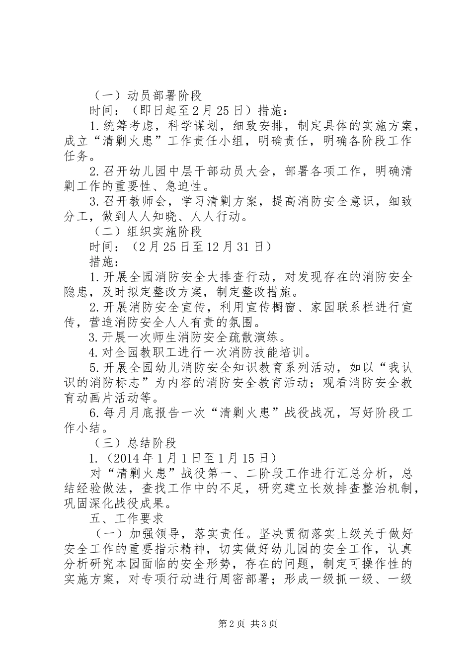 学校“清剿火患”战役活动实施方案_第2页