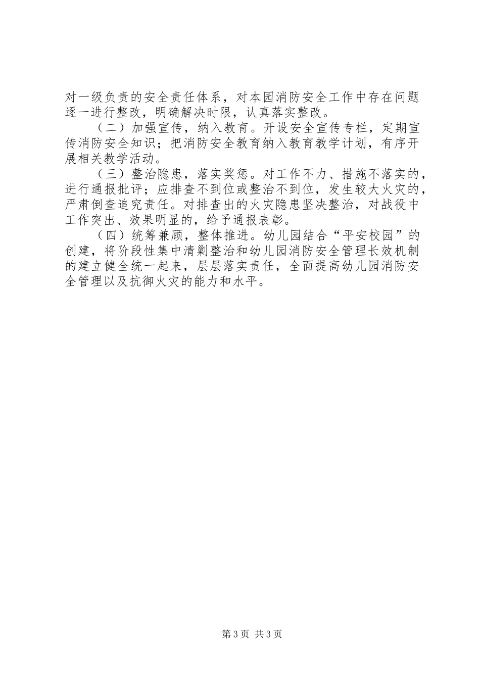 学校“清剿火患”战役活动实施方案_第3页