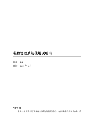单机考勤管理系统使用说明书