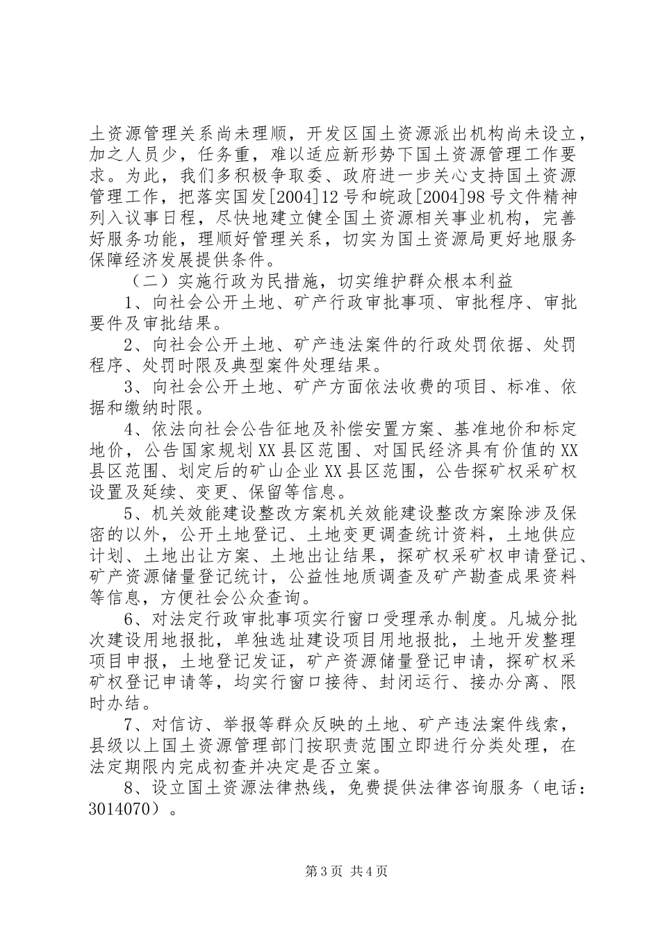 机关效能建设整改实施方案 _第3页