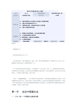 猎头行业及猎头眼中的人才需求