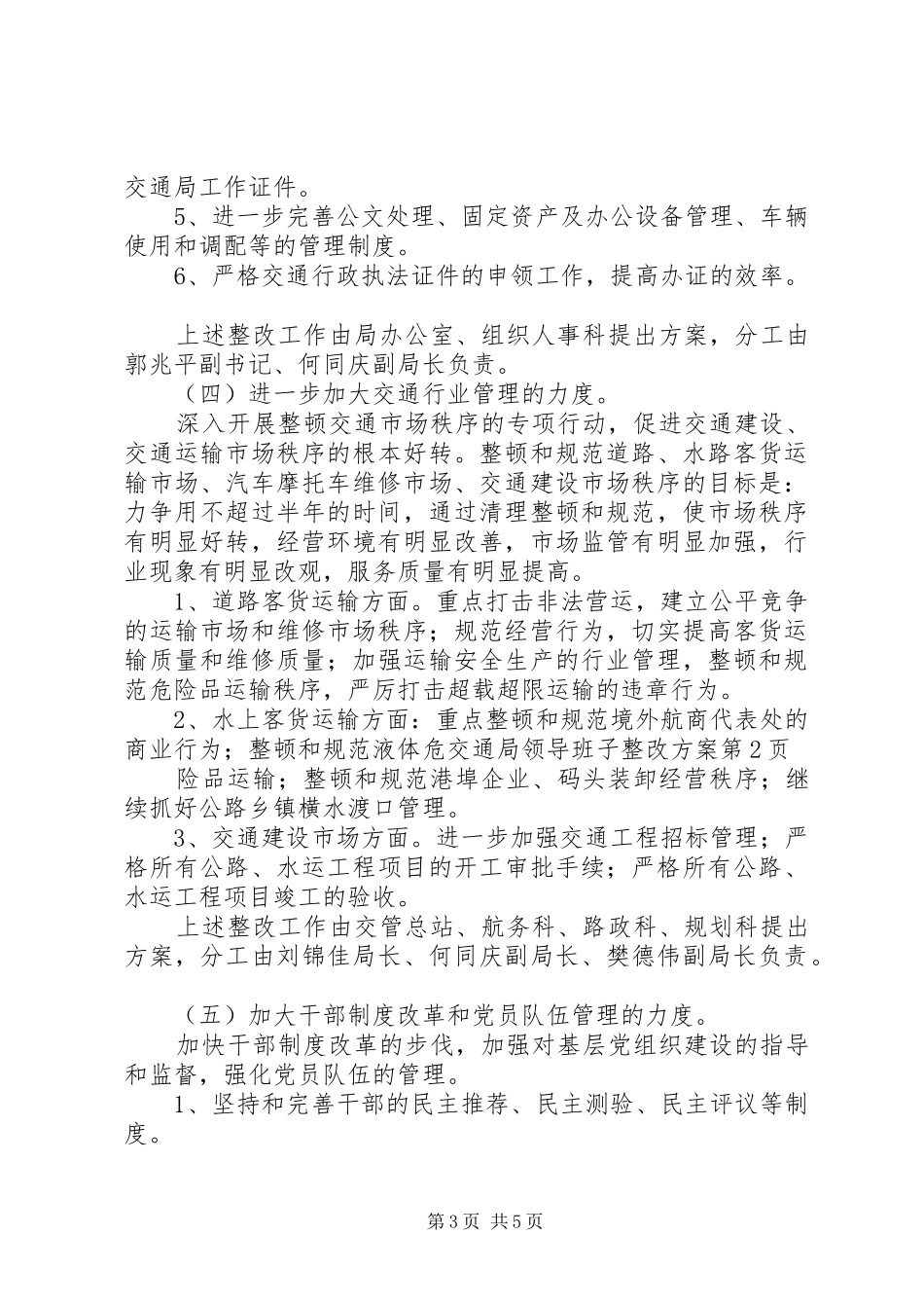 交通局领导班子整改实施方案 _第3页