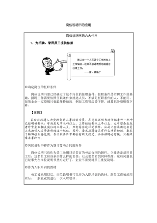 岗位说明书的六大应用(1)