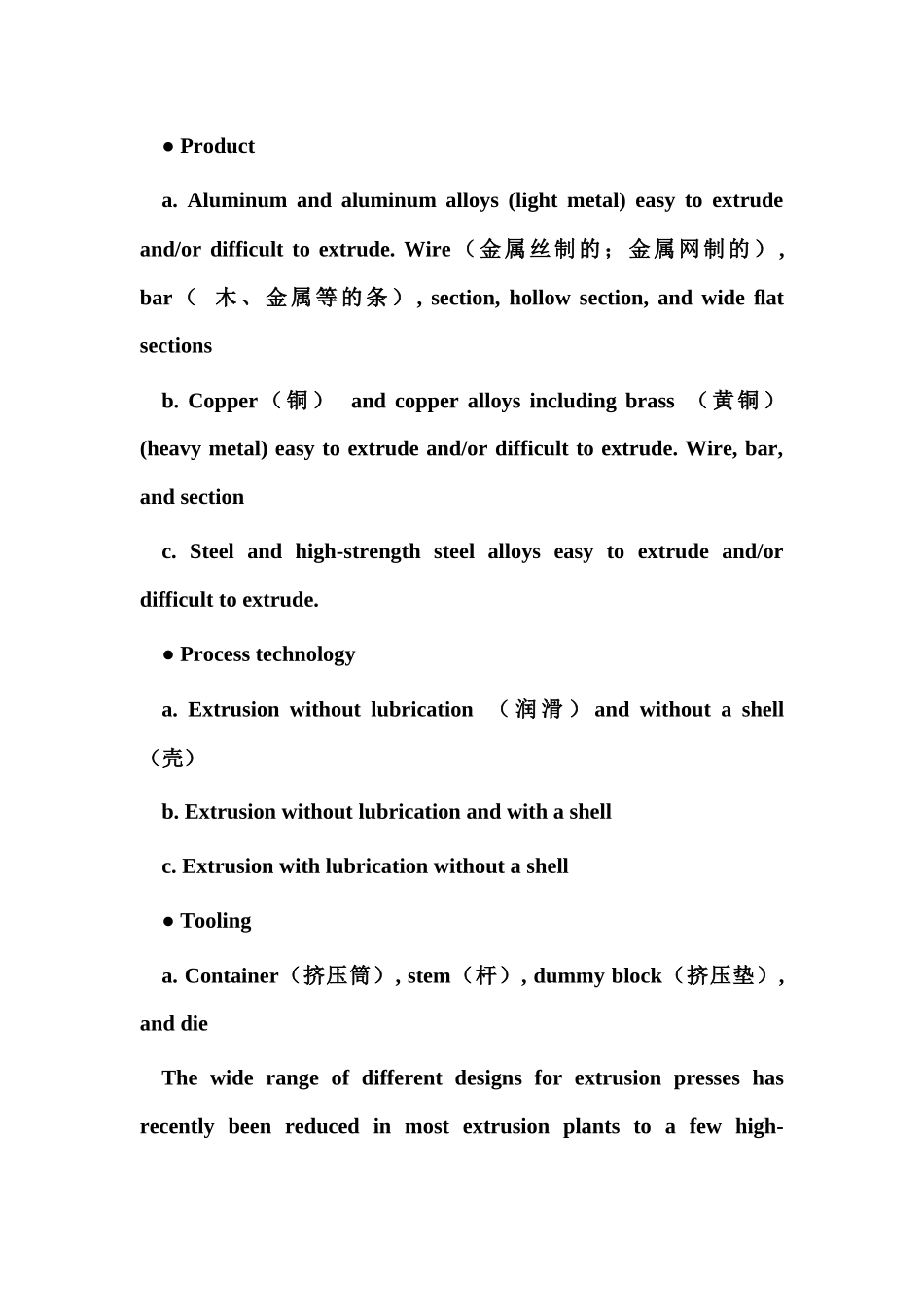 铝挤压机培训资料31_第2页