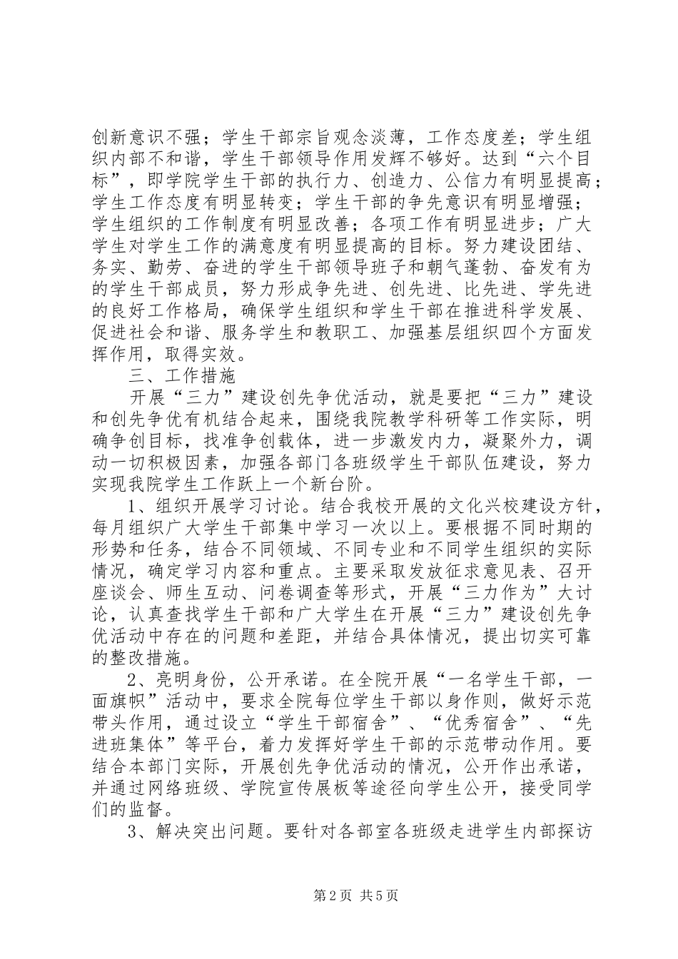 XX市解放思想创新突破和“三力”建设年方案 _第2页