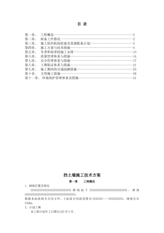 挡墙施工技术方案培训资料