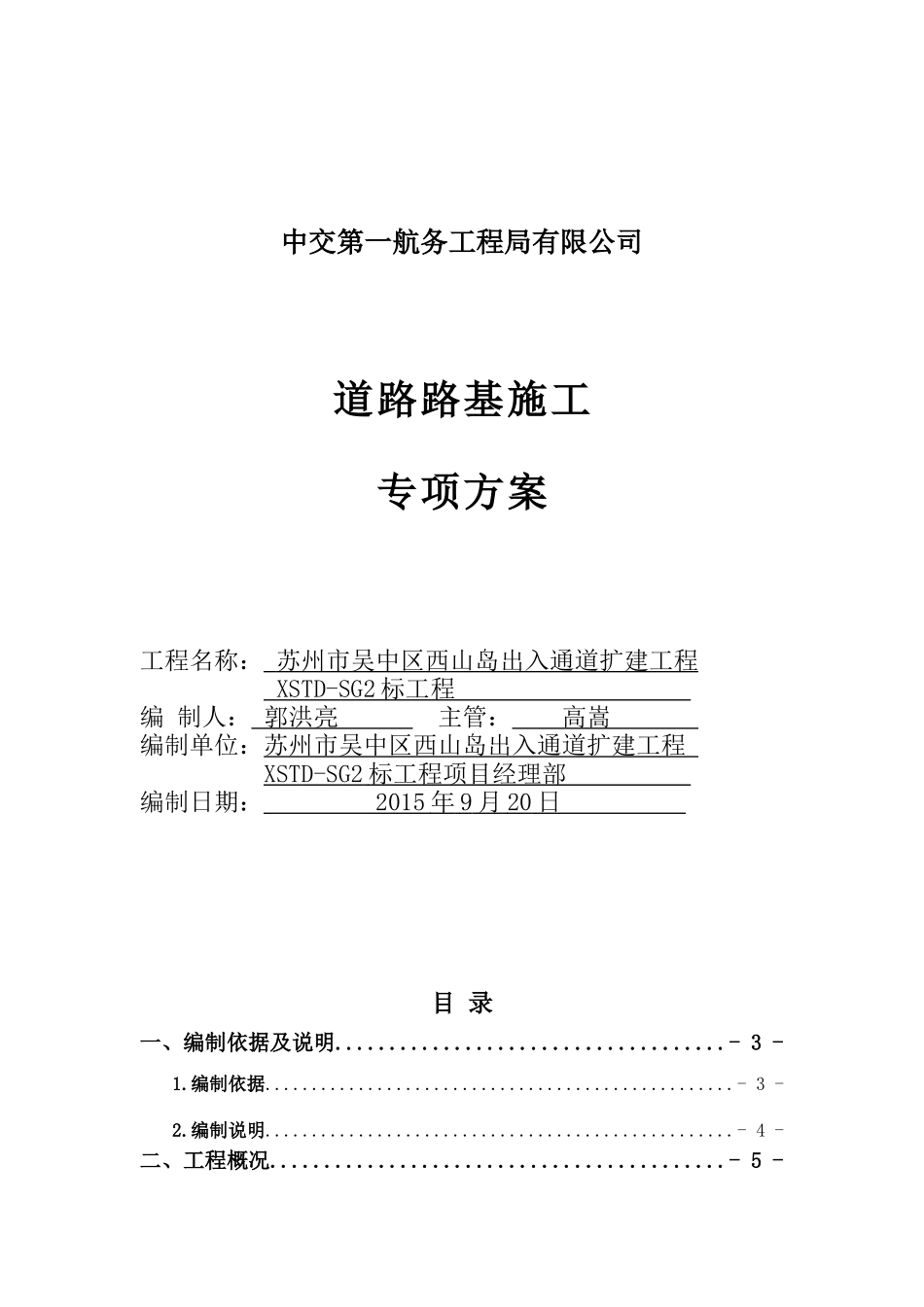 路基专项施工方案培训资料_第1页