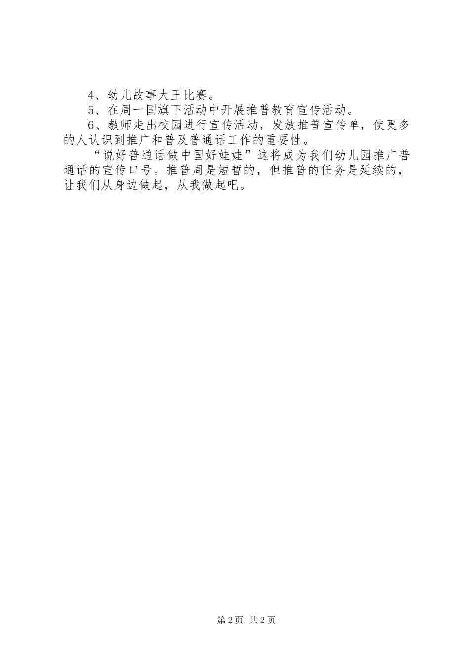 三小20XX年推普周活动实施方案 (4)_第2页