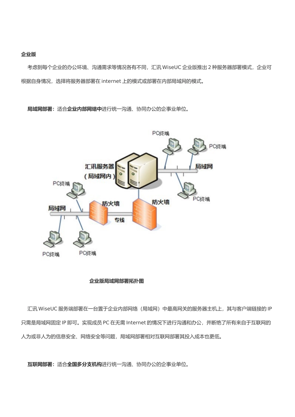 大中型企业级即时沟通软件平台通用解决方案_第3页