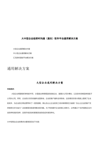 大中型企业级即时沟通软件平台通用解决方案