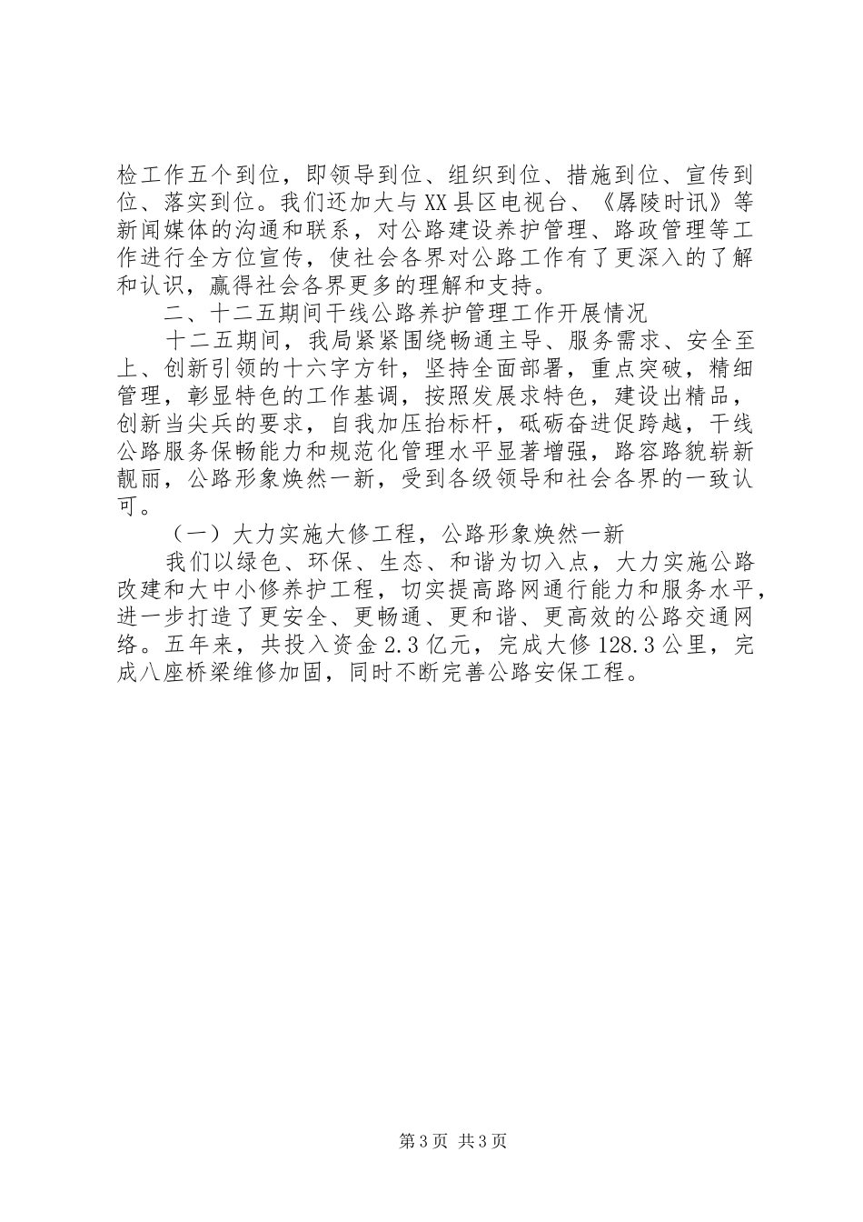 迎接全国干线公路养护管理检查宣传工作方案_第3页