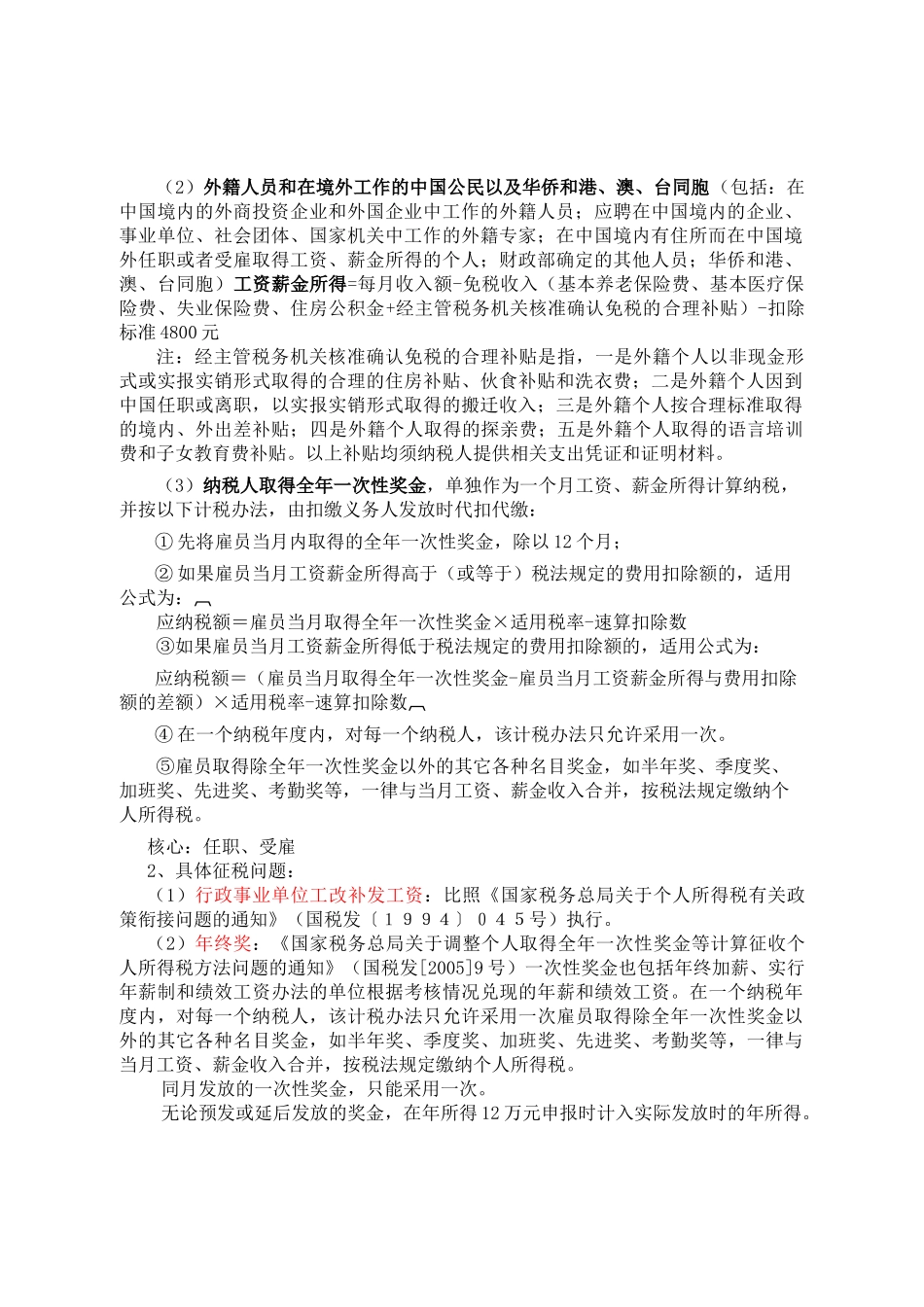 个人所得税内部培训资料一_第2页