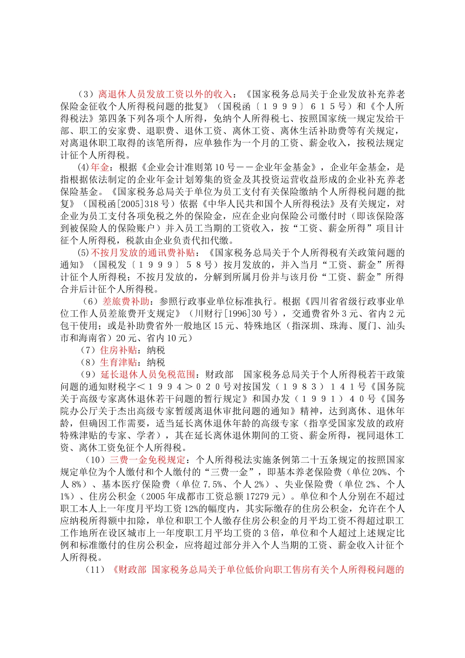 个人所得税内部培训资料一_第3页