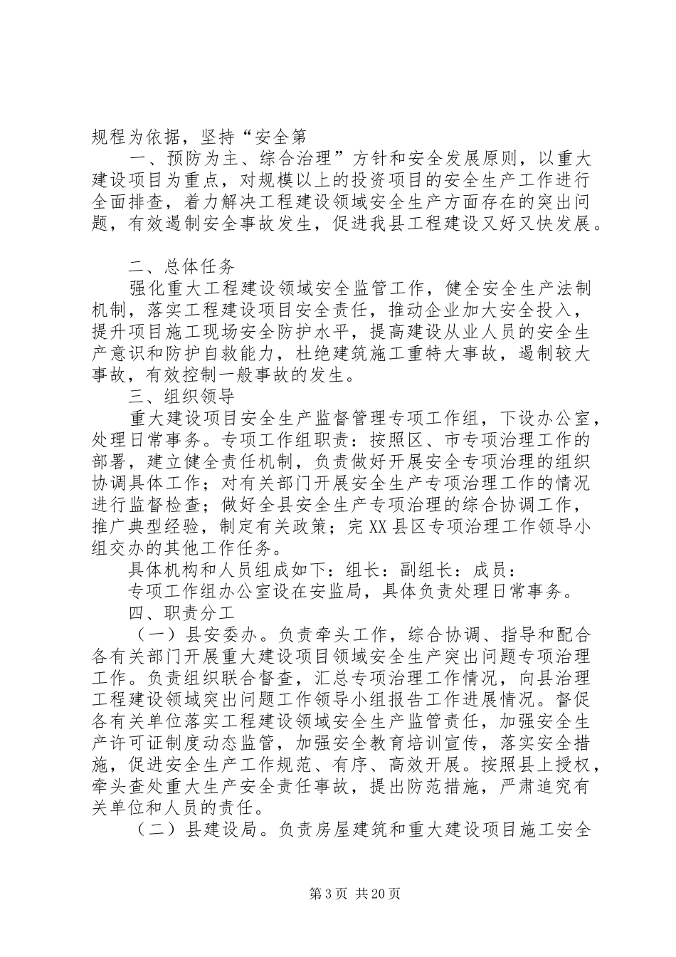 重大项目督查工作方案大全_第3页