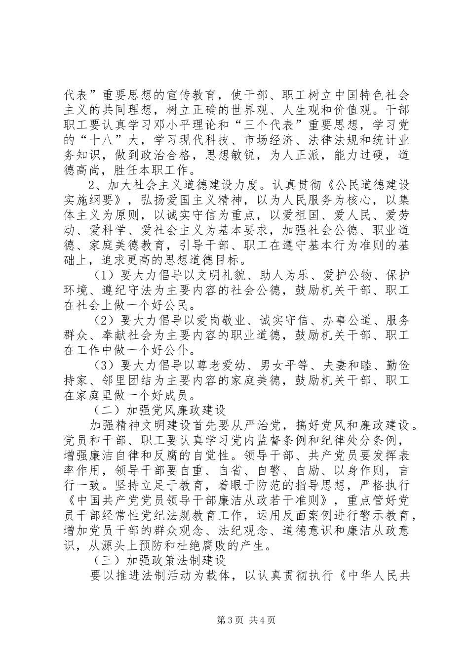思想文化宣传和精神文明建设活动方案_第3页