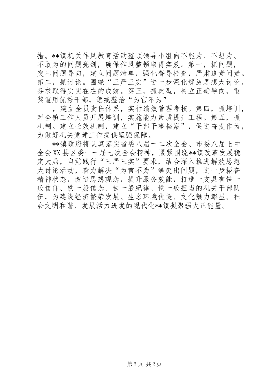 机关作风整顿活动实施方案 _第2页