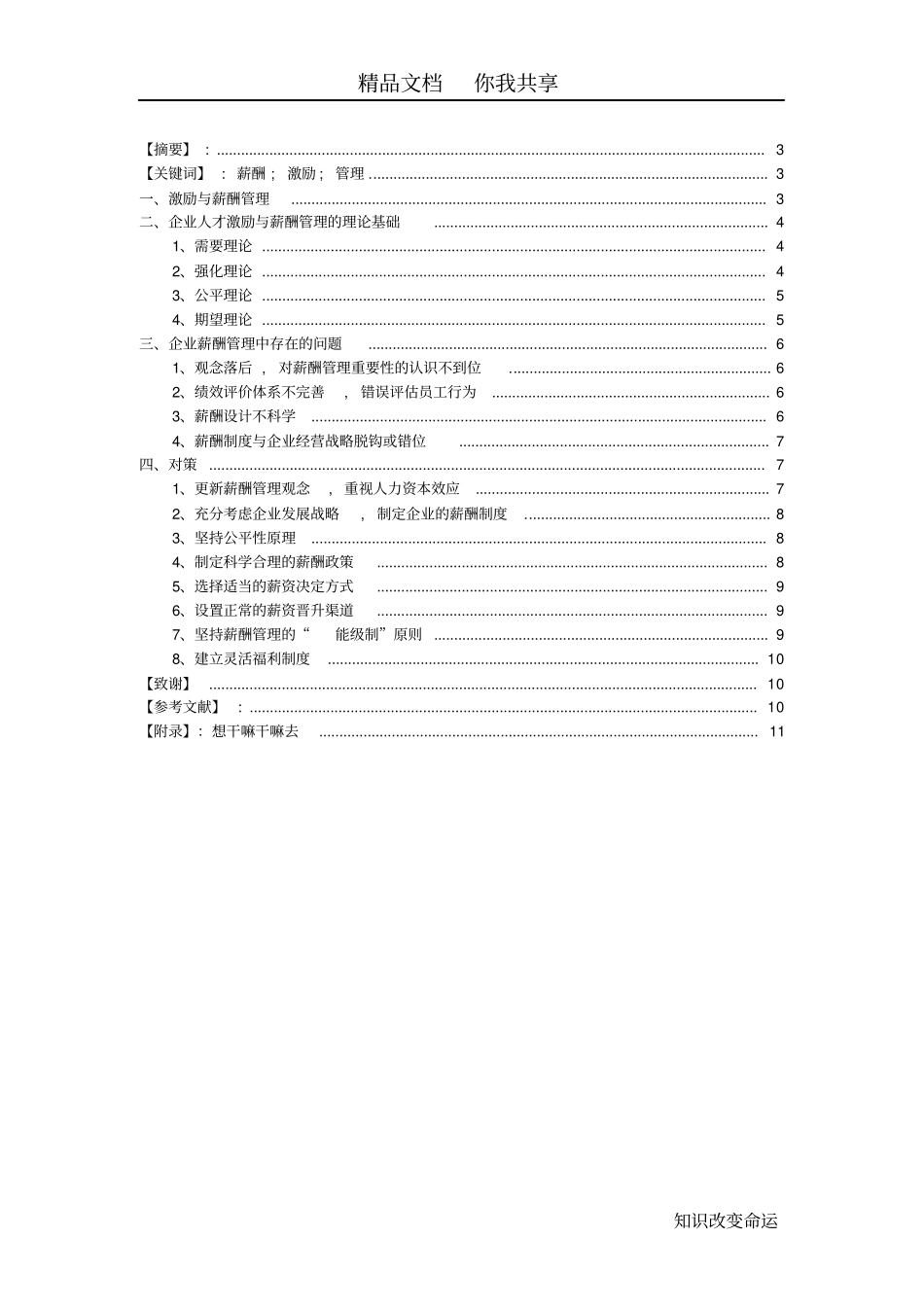 企业人才激励与薪酬管理_第2页