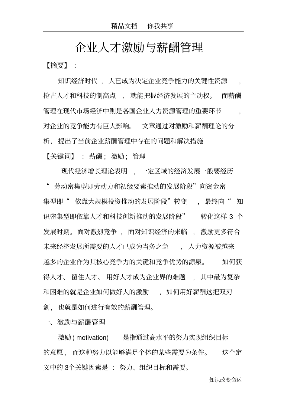 企业人才激励与薪酬管理_第3页