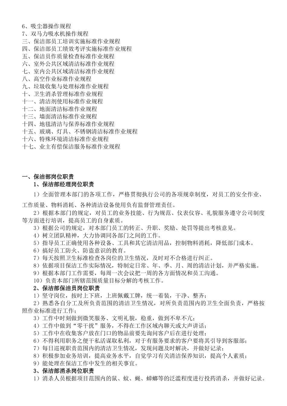 保洁部工作手册_第2页