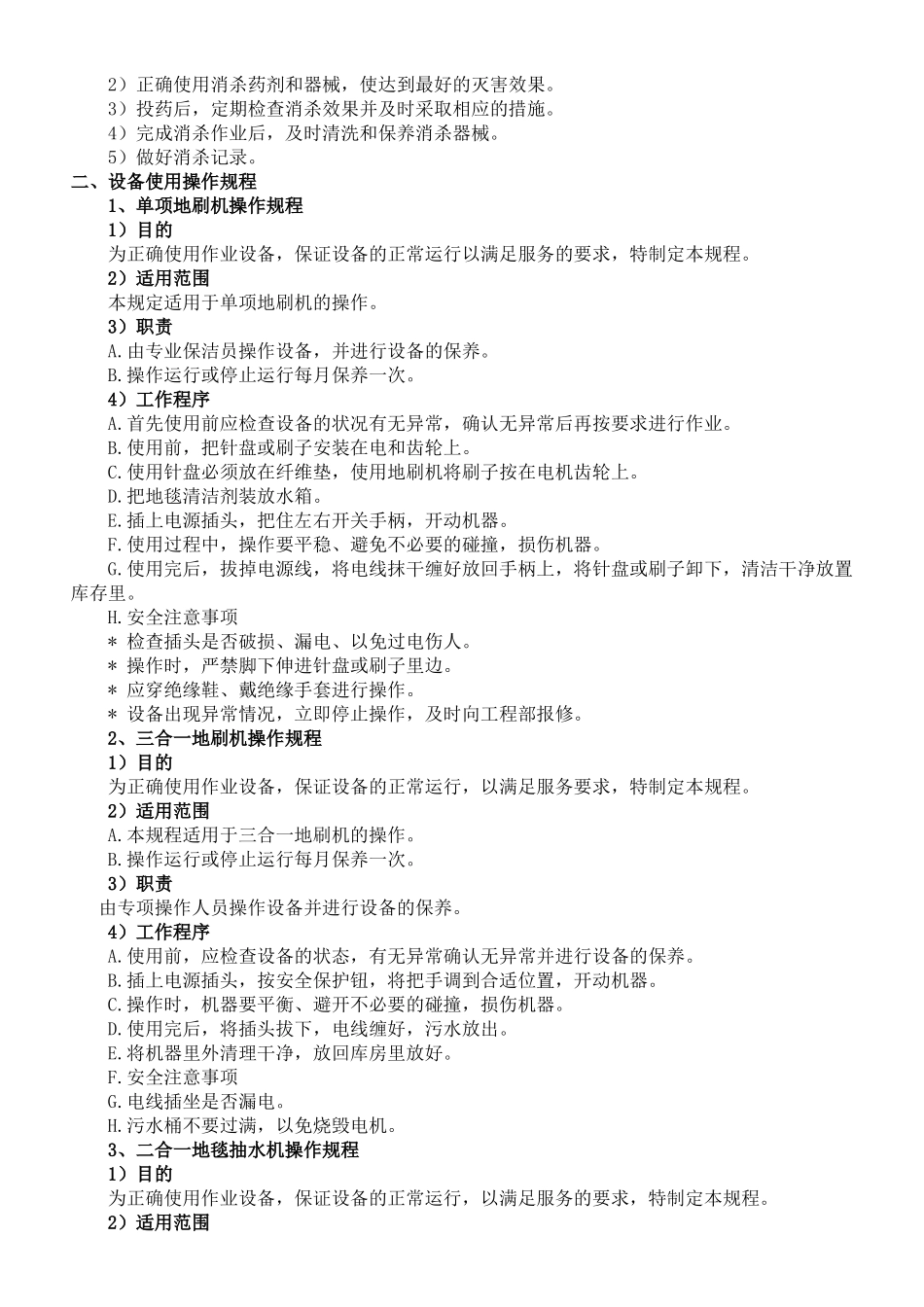 保洁部工作手册_第3页