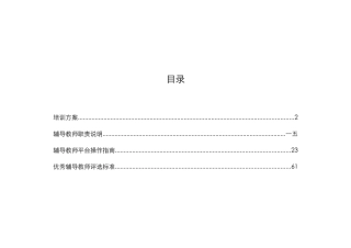 辅导教师工作手册