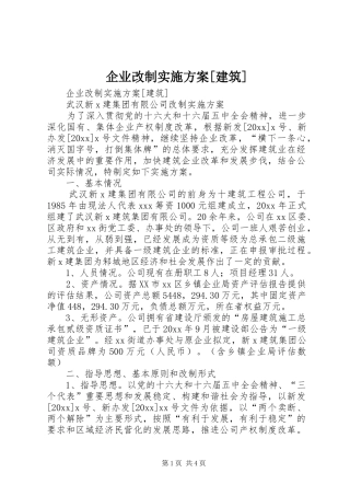 企业改制方案[建筑] 