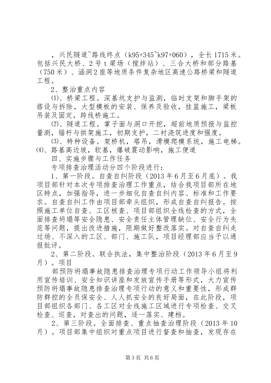 “防坍塌、防坠落、反三违”专项整治活动工作实施方案 _第3页