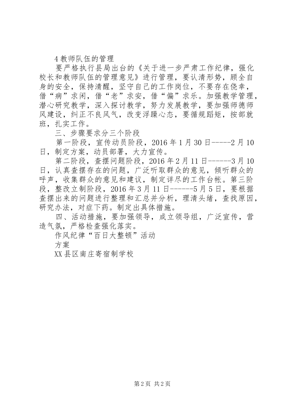 梨树中学教师作风“百日整治”整改实施方案 _第2页