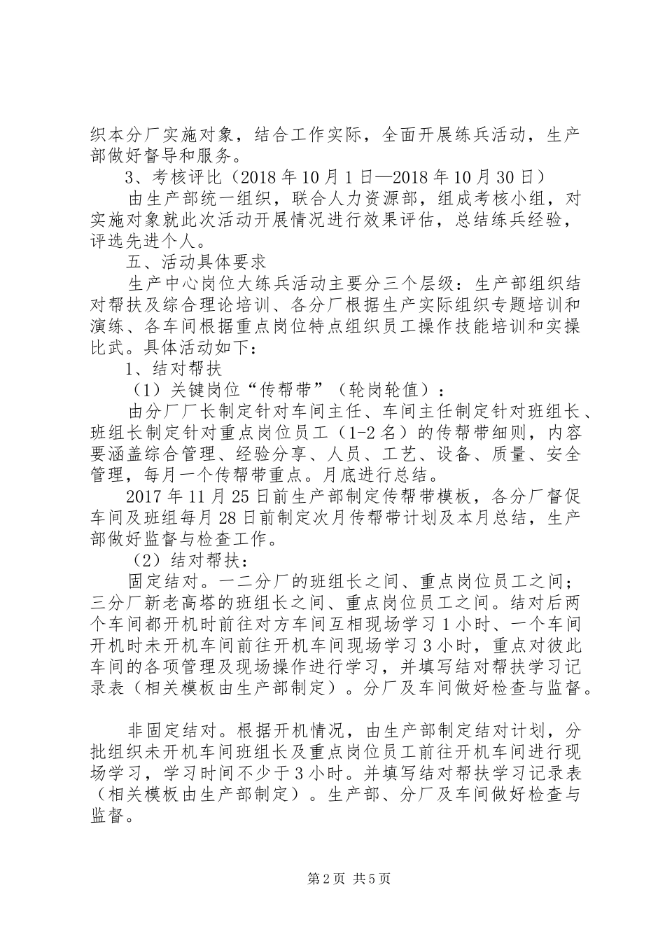 生产中心岗位大练兵实施方案11.20_第2页